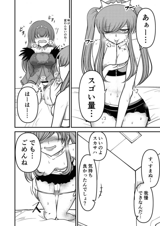 起きたらちんこ生えちゃったスカディが助けを求めている。 <> 013