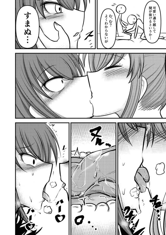 起きたらちんこ生えちゃったスカディが助けを求めている。 <> 015