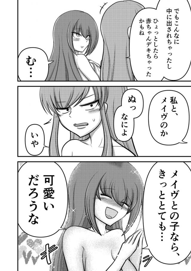 起きたらちんこ生えちゃったスカディが助けを求めている。 <> 031