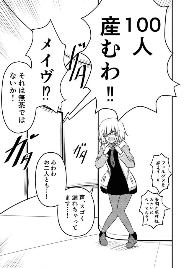 起きたらちんこ生えちゃったスカディが助けを求めている。 <> 032