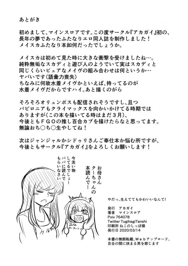 起きたらちんこ生えちゃったスカディが助けを求めている。 <> 033