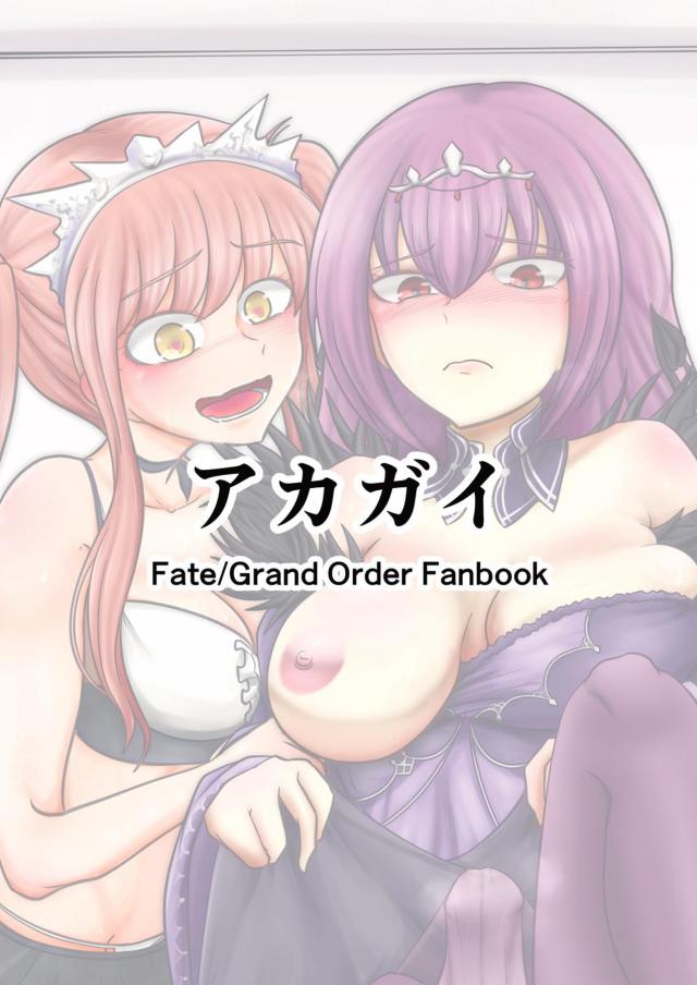 起きたらちんこ生えちゃったスカディが助けを求めている。 <> 034
