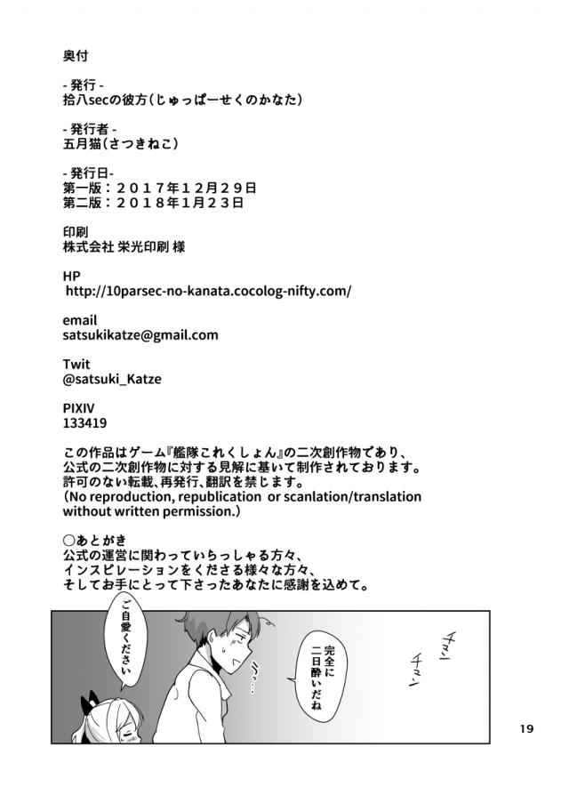 雪降る夜にベッドで旗風とあたため合う幸せ <> 020