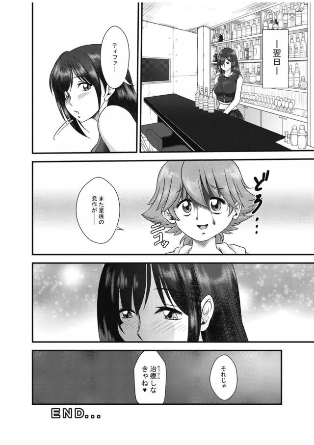 ティファの精通筆下ろし☆セックス治療 <> 027
