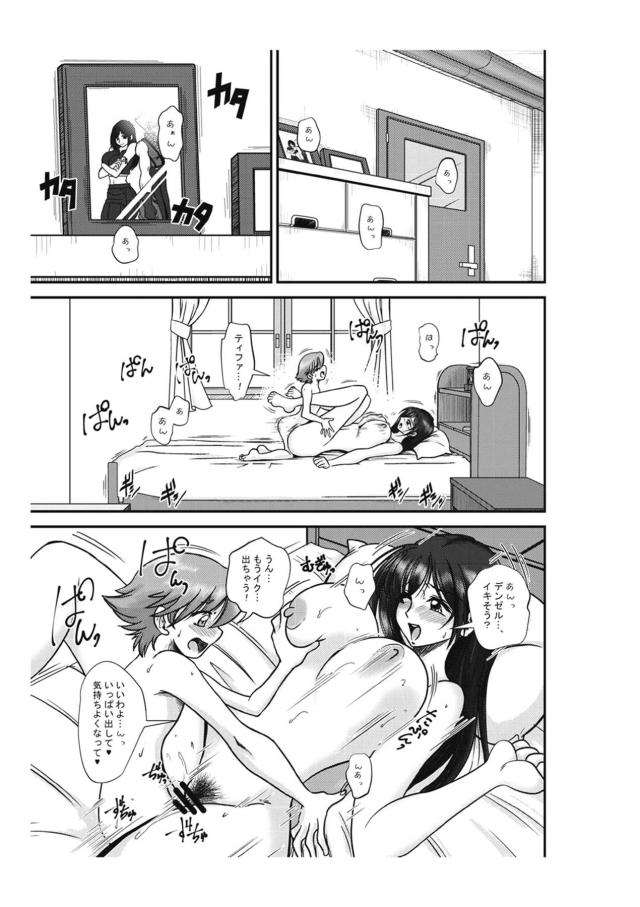 ティファとおねショタハメまくり同棲生活 <> 004