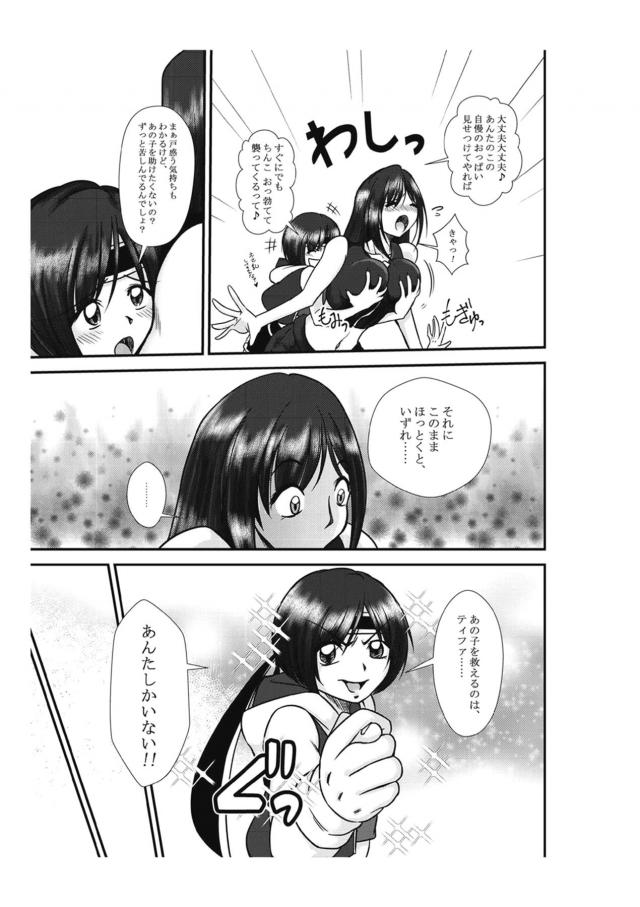 ティファとおねショタハメまくり同棲生活 <> 010