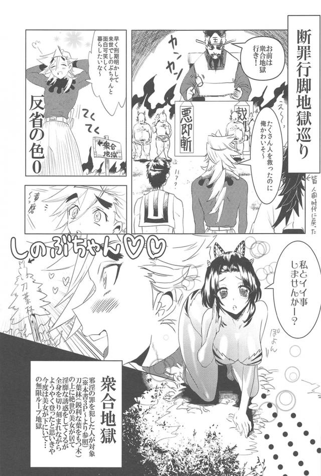 童磨の凶悪デカマラチンポが襲いかかるッ！ビィィィィィィィィンッ！ <> 020