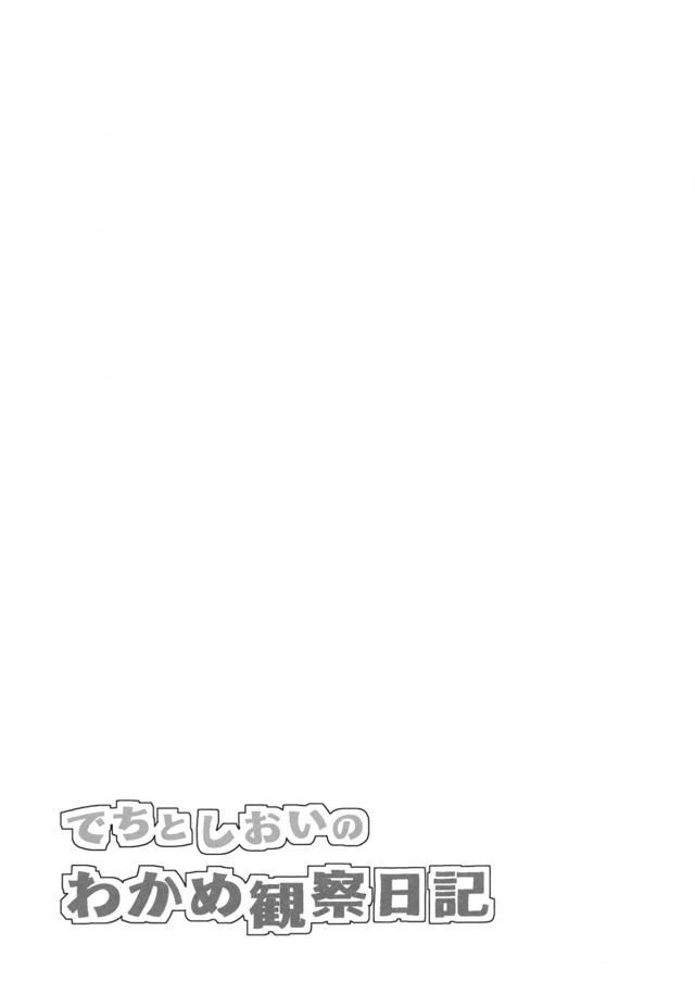 もずく・こんぶ・わかめ <> 020