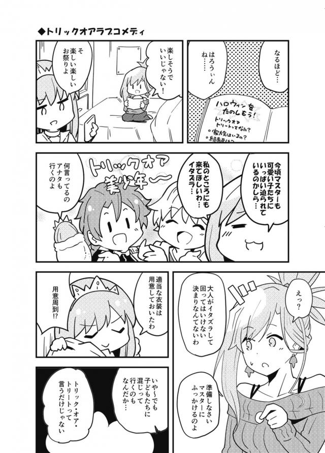 かわいい武蔵ちゃんのラブコメな日常2 <> 002