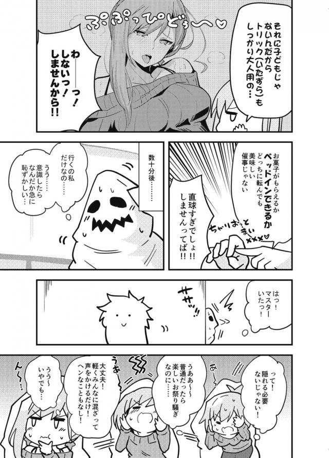 かわいい武蔵ちゃんのラブコメな日常2 <> 003