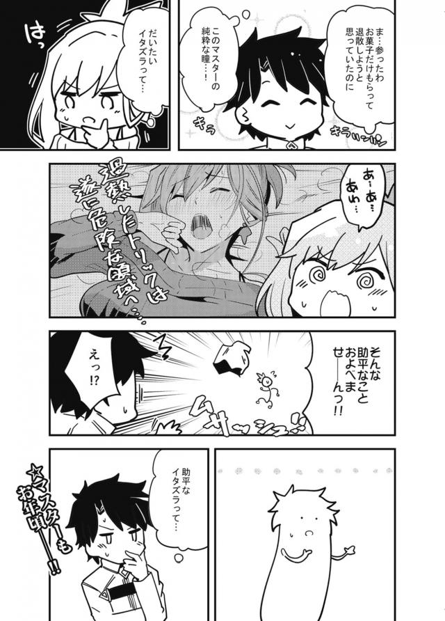 かわいい武蔵ちゃんのラブコメな日常2 <> 005