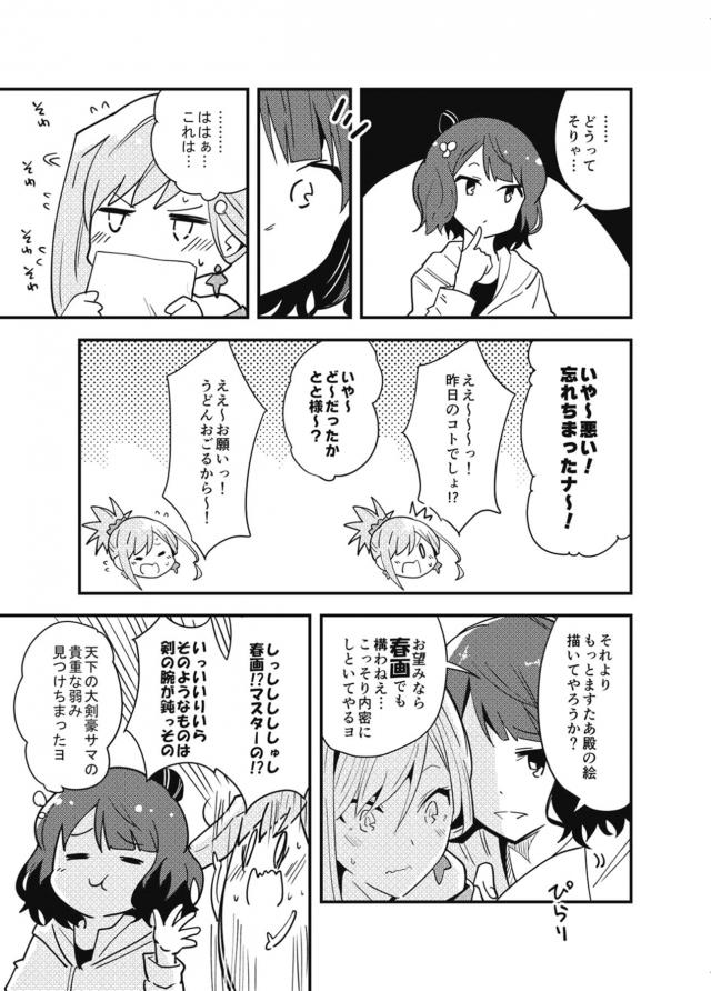 かわいい武蔵ちゃんのラブコメな日常2 <> 009