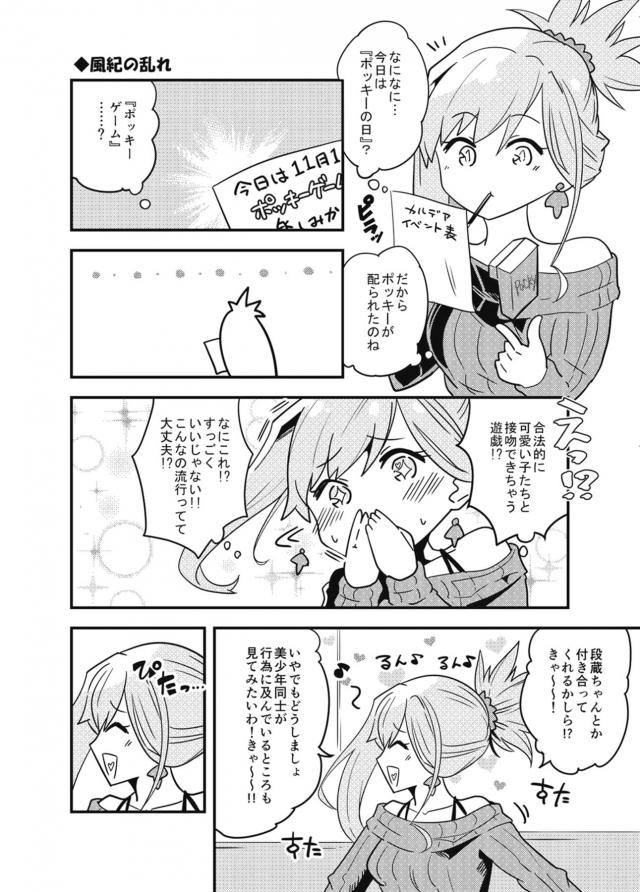 かわいい武蔵ちゃんのラブコメな日常2 <> 010