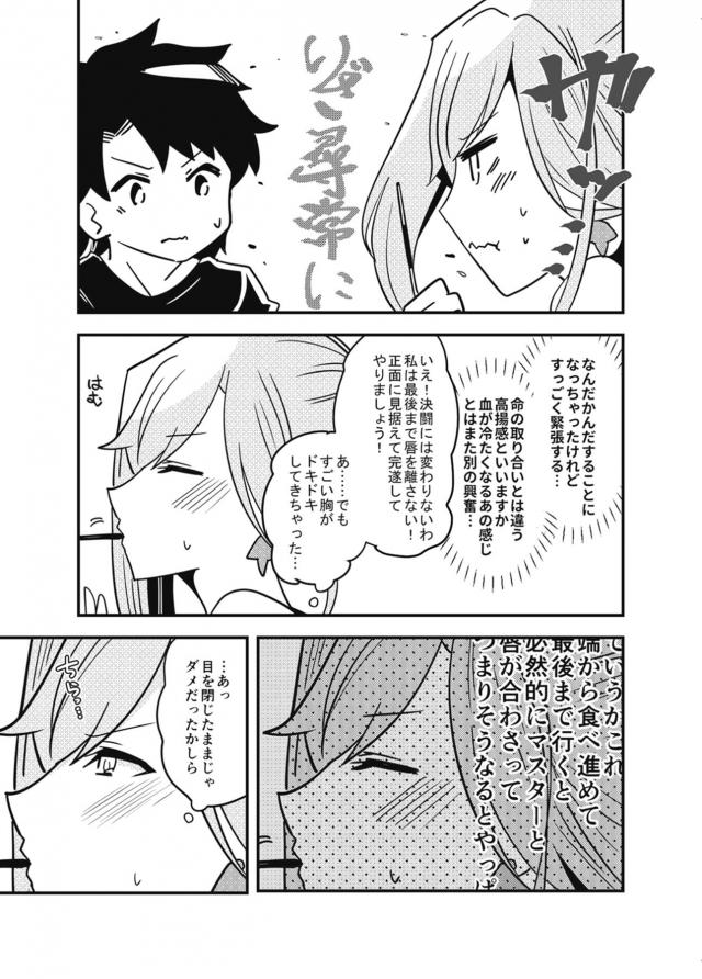 かわいい武蔵ちゃんのラブコメな日常2 <> 013