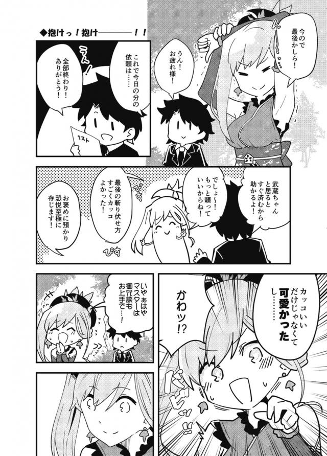 かわいい武蔵ちゃんのラブコメな日常2 <> 016