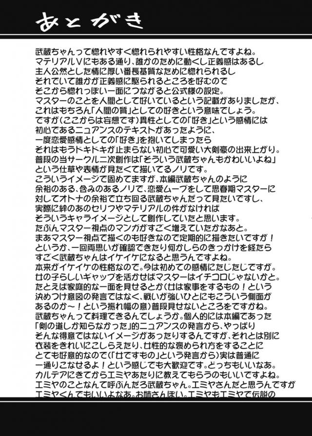 かわいい武蔵ちゃんのラブコメな日常2 <> 018