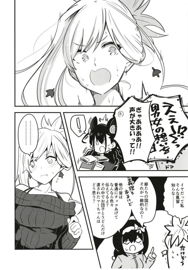 かわいい武蔵ちゃんのラブコメな日常3 <> 005