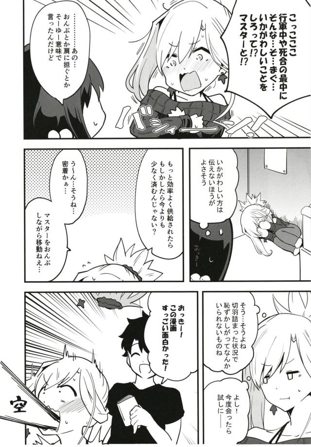 かわいい武蔵ちゃんのラブコメな日常3 <> 009