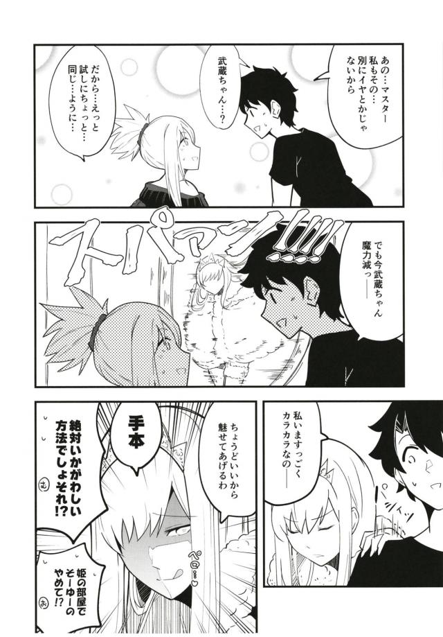 かわいい武蔵ちゃんのラブコメな日常3 <> 011