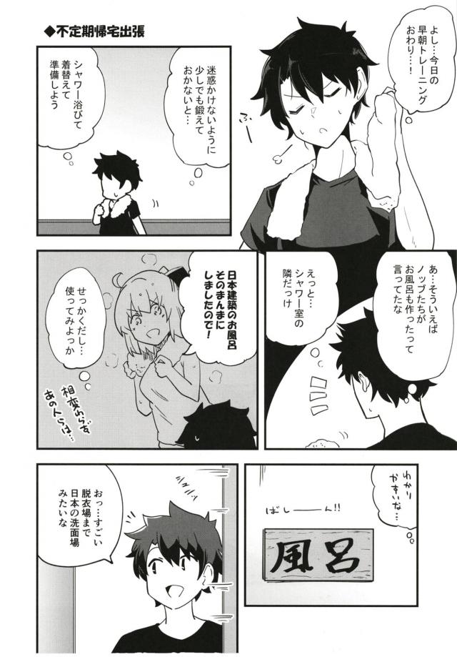 かわいい武蔵ちゃんのラブコメな日常3 <> 013
