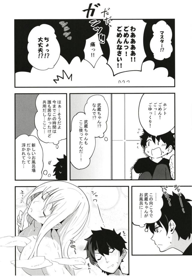 かわいい武蔵ちゃんのラブコメな日常3 <> 015
