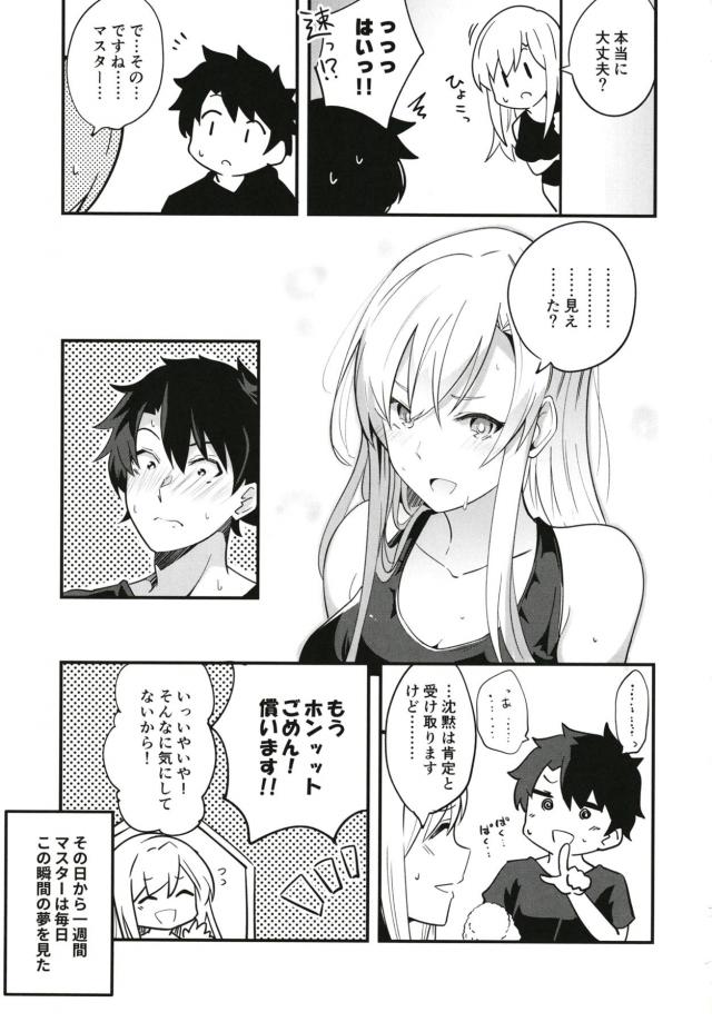 かわいい武蔵ちゃんのラブコメな日常3 <> 016