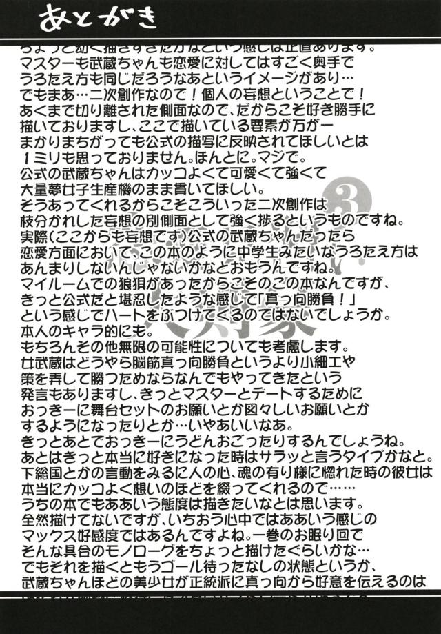 かわいい武蔵ちゃんのラブコメな日常3 <> 017
