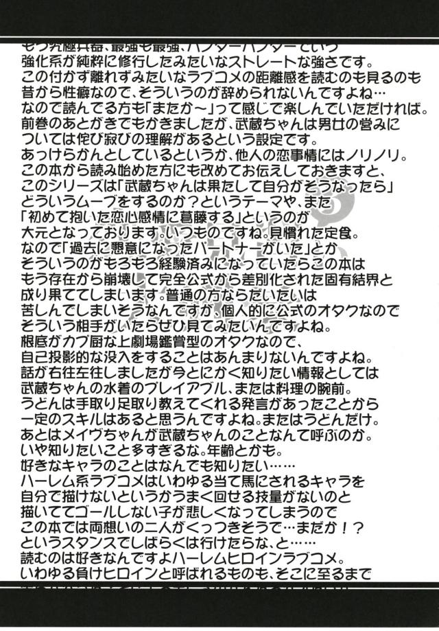 かわいい武蔵ちゃんのラブコメな日常3 <> 018