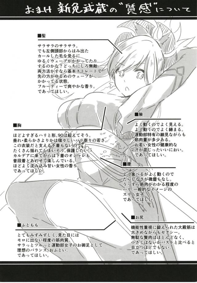 かわいい武蔵ちゃんのラブコメな日常3 <> 019