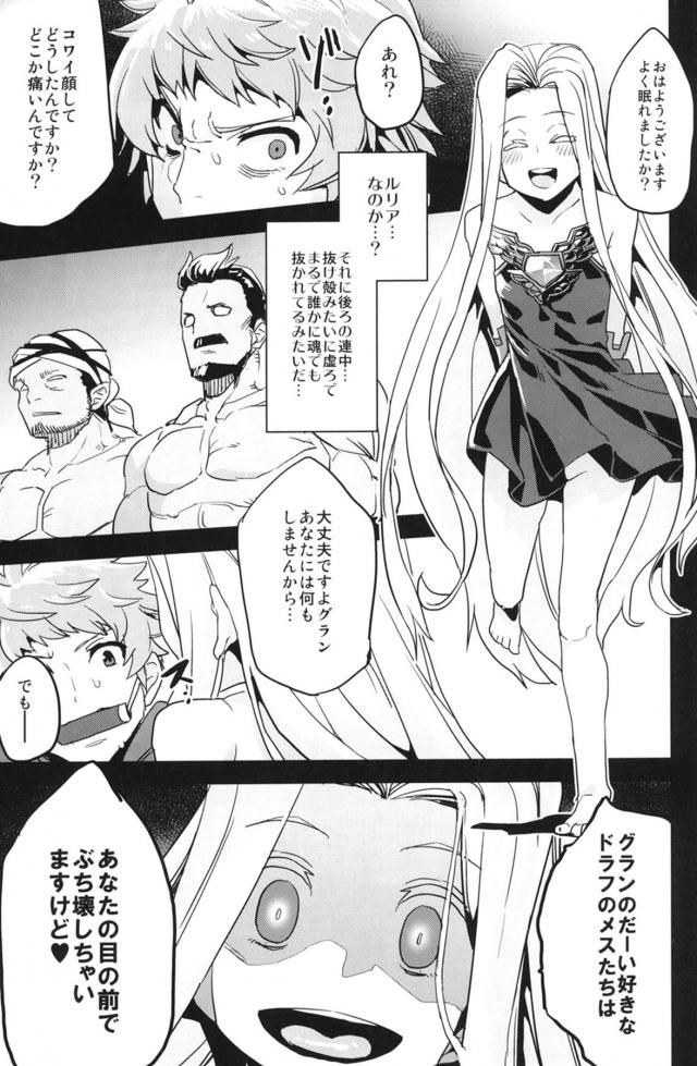 起きたら即おほぉぉぉぉ！グランの目の前で大好きなメスドラフたちがぶち壊される！ <> 004