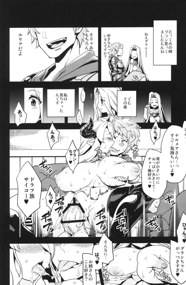 起きたら即おほぉぉぉぉ！グランの目の前で大好きなメスドラフたちがぶち壊される！ <> 005