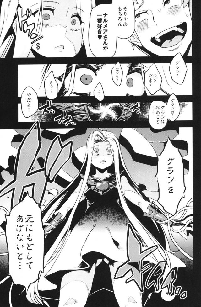 起きたら即おほぉぉぉぉ！グランの目の前で大好きなメスドラフたちがぶち壊される！ <> 006