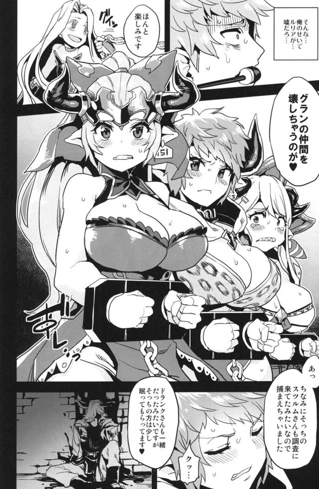 起きたら即おほぉぉぉぉ！グランの目の前で大好きなメスドラフたちがぶち壊される！ <> 007