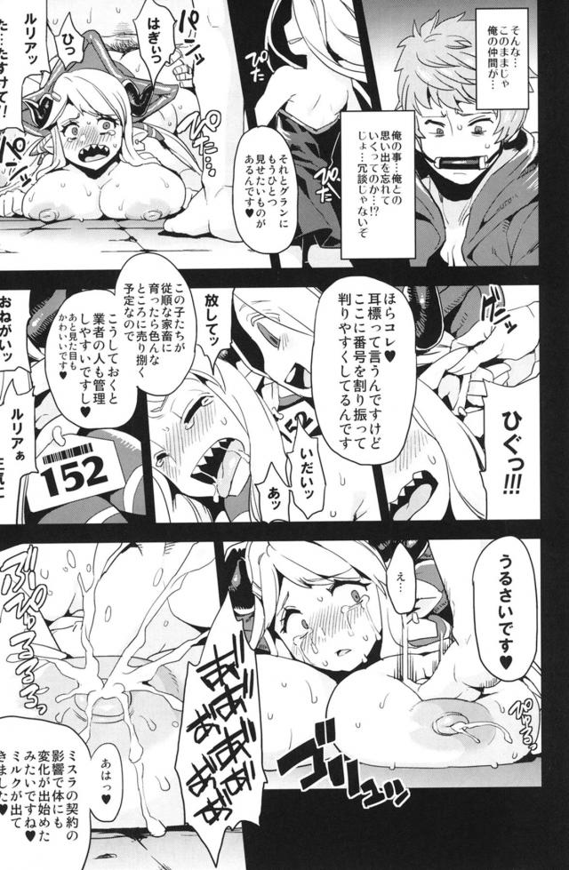起きたら即おほぉぉぉぉ！グランの目の前で大好きなメスドラフたちがぶち壊される！ <> 012