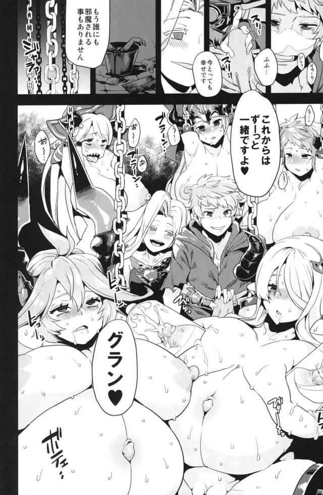 起きたら即おほぉぉぉぉ！グランの目の前で大好きなメスドラフたちがぶち壊される！ <> 023