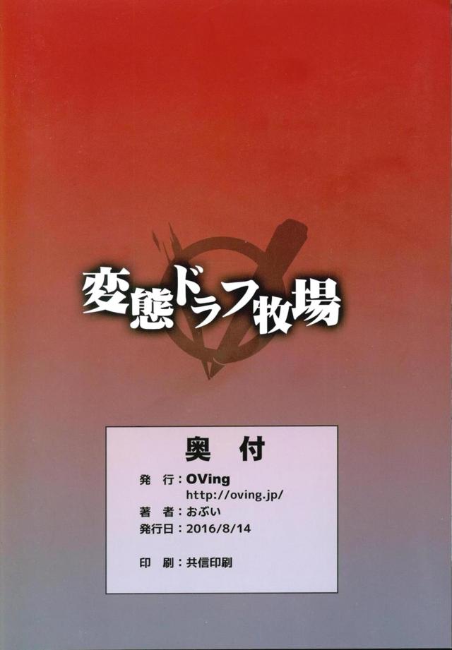 起きたら即おほぉぉぉぉ！グランの目の前で大好きなメスドラフたちがぶち壊される！ <> 025