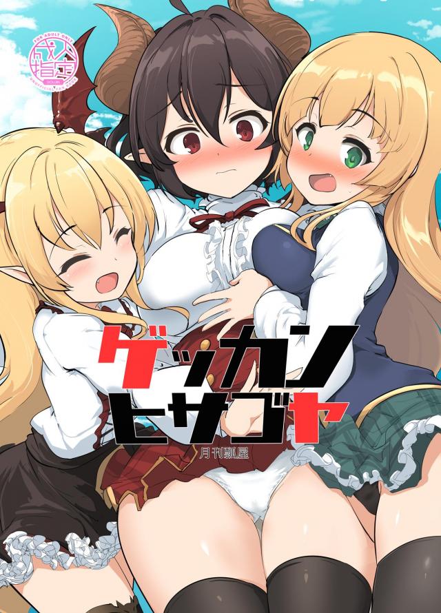 ヴァンピィちゃんと朝のお射精タイム♪ほかよろず本(プリコネ・グラブル・シャドバ) <> 1
