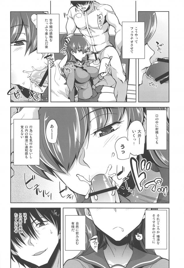 認識阻害無制限！催眠で非日常セックス <> 005