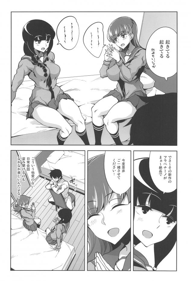 認識阻害無制限！催眠で非日常セックス <> 011