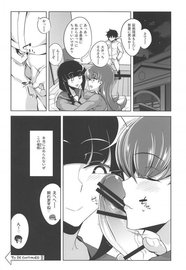 認識阻害無制限！催眠で非日常セックス <> 023