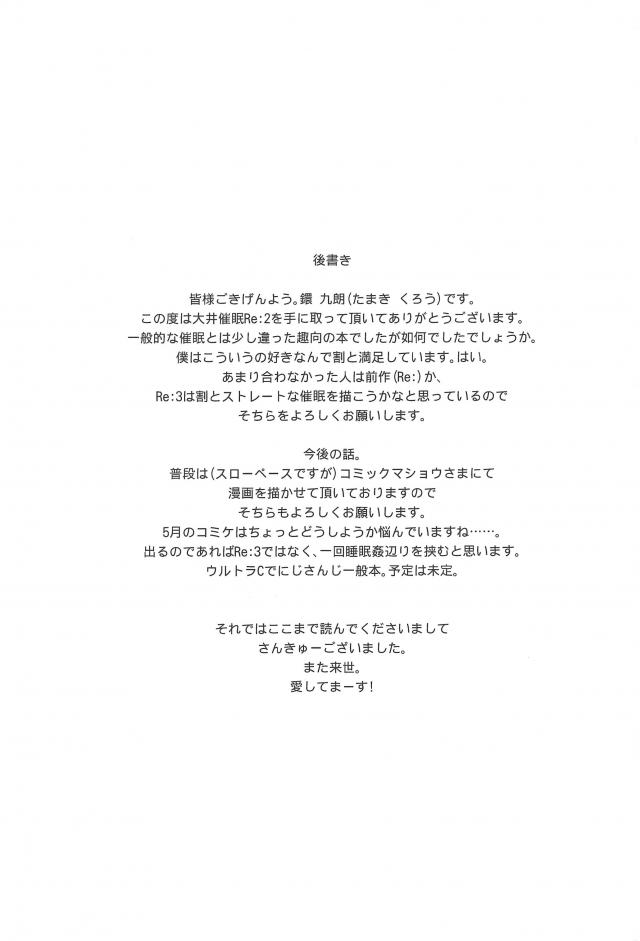 認識阻害無制限！催眠で非日常セックス <> 024