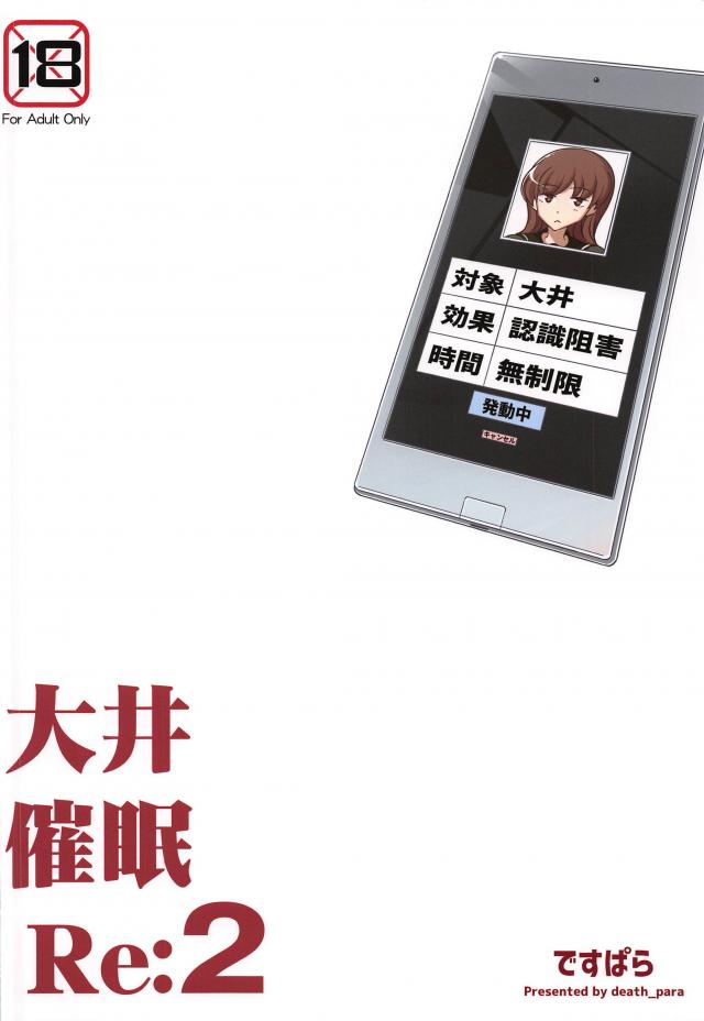 認識阻害無制限！催眠で非日常セックス <> 025
