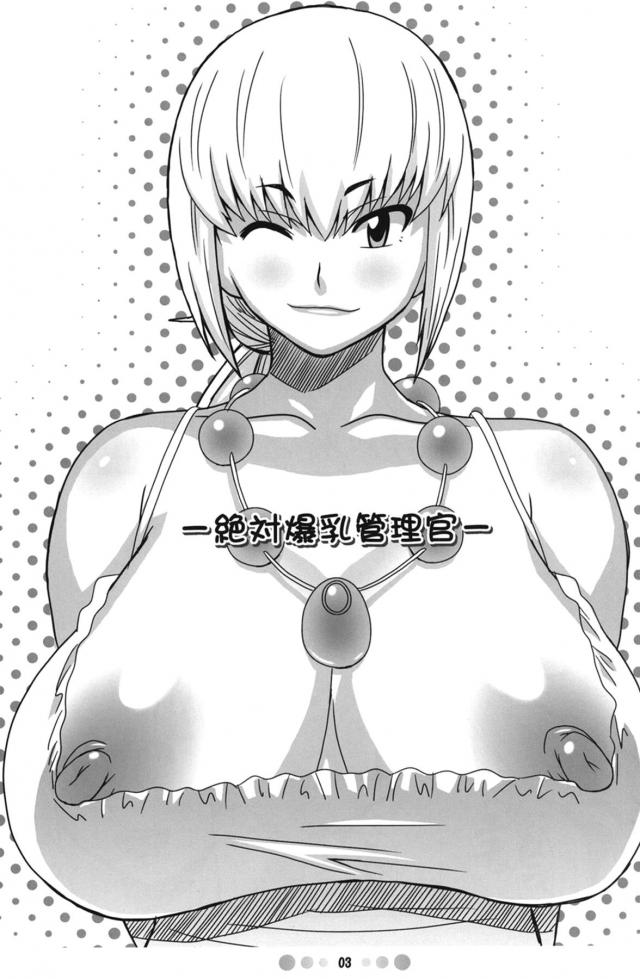 痴女管理官と凄テクセックスバトル！ <> 002