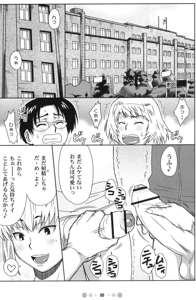 痴女管理官と凄テクセックスバトル！ <> 004