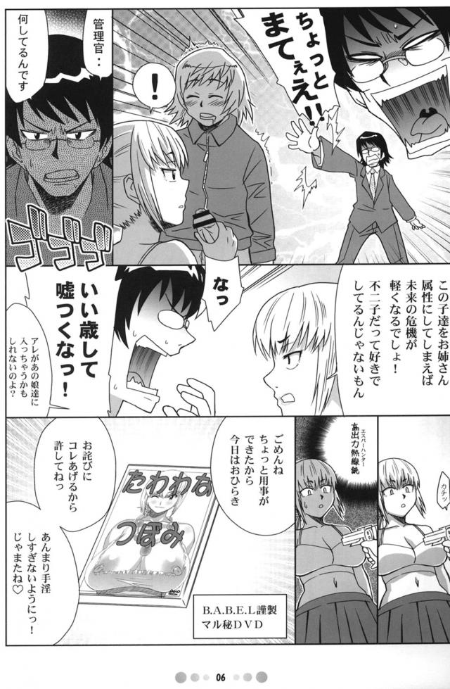 痴女管理官と凄テクセックスバトル！ <> 005