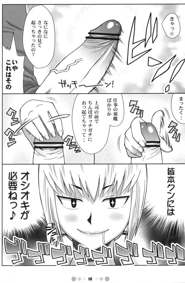 痴女管理官と凄テクセックスバトル！ <> 007