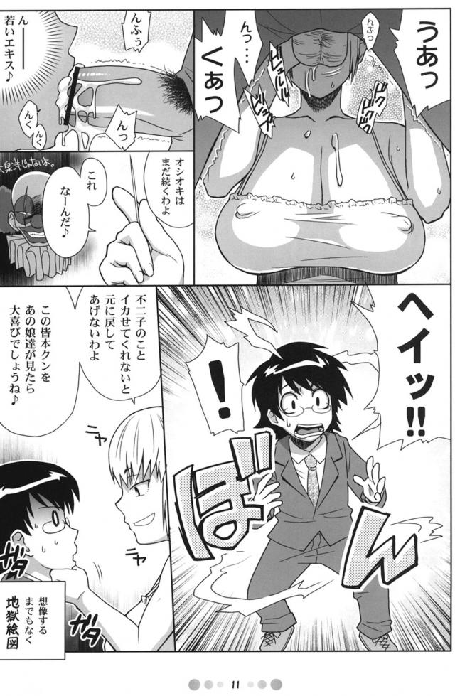 痴女管理官と凄テクセックスバトル！ <> 010