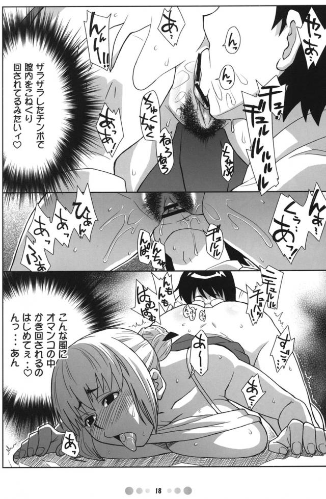 痴女管理官と凄テクセックスバトル！ <> 017