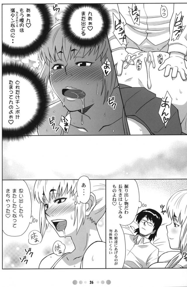 痴女管理官と凄テクセックスバトル！ <> 025