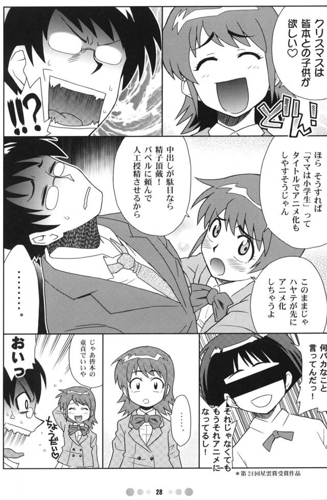 痴女管理官と凄テクセックスバトル！ <> 027